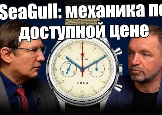 Часы SeaGull официально в России