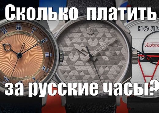 Сколько платить за российские часы