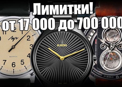 Самые интересные лимитированные часы