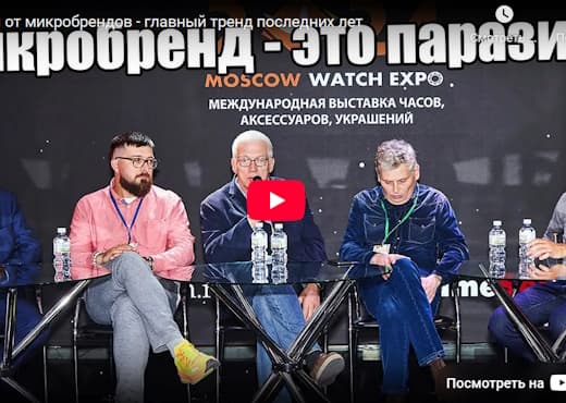Часы от микробрендов. Главный тренд последних лет