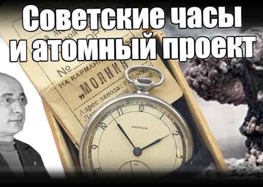 Молния или советский Cortebert