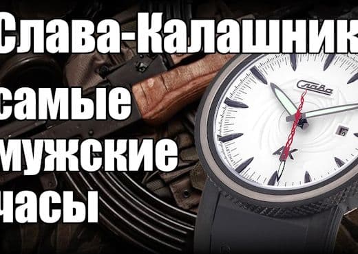 Часы Слава АК. Легендарный Калашников на запястье