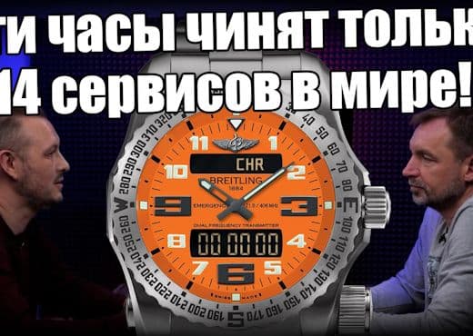 Секреты ремонта часов Breitling