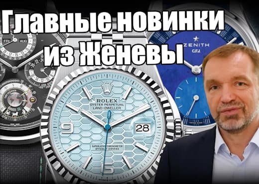 Самые важные часы 2025