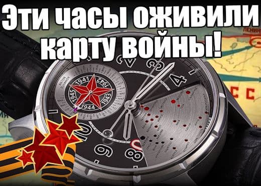 Часы Антона Суханова. История Победы на циферблате