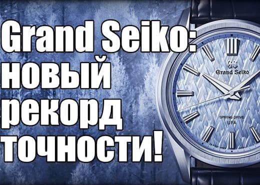 Часы Grand Seiko Evolution 9