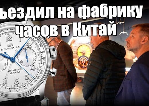 Seagull против швейцарских часов