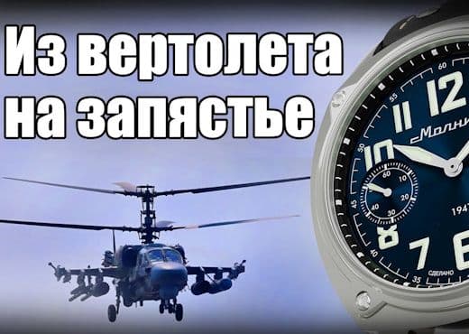 Видеообзор часов Молния «Беркут»
