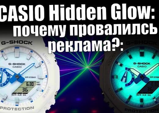 Часы Casio Hidden Glow. Провал или гениальный ход