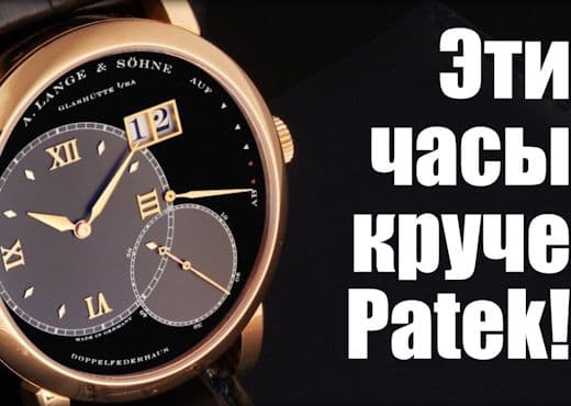 Часы Grand Lange 1