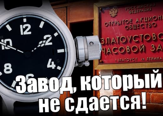Златоустовский часовой завод