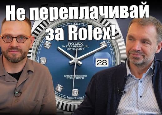 Часы Rolex на вторичном рынке. Что выгоднее купить