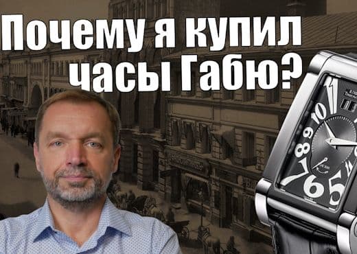 Часы Габю Трансматик Запас хода