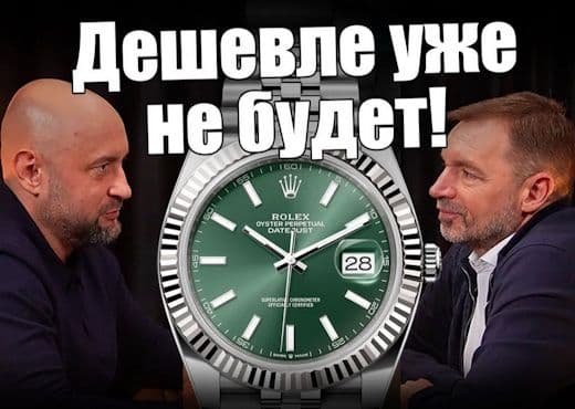 Лучшее время купить Rolex