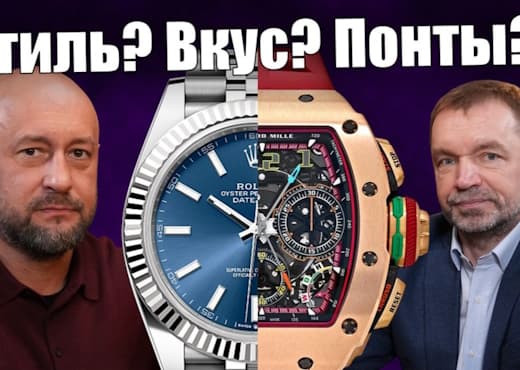 Rolex и Richard Mille. Где вкус, а где понты