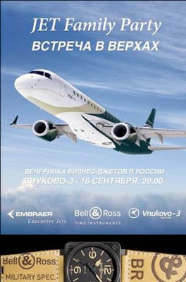 Вечеринка Jet Family Party при поддержке Bell&Ross