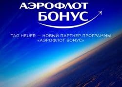 TAG Heuer стала партнером программы «Аэрофлот Бонус»