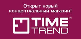 Новый салон часов сети Тime Trend