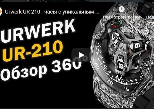 Urwerk UR-210 - часы с уникальным механизмом и эксклюзивной гравировкой