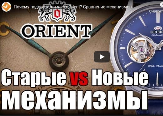 Почему подорожали часы Orient?