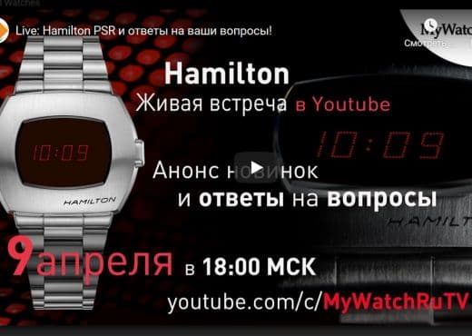 Hamilton PSR и ответы на вопросы зрителей