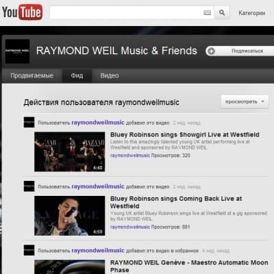 Raymond Weil открыл свой музыкальный канал
