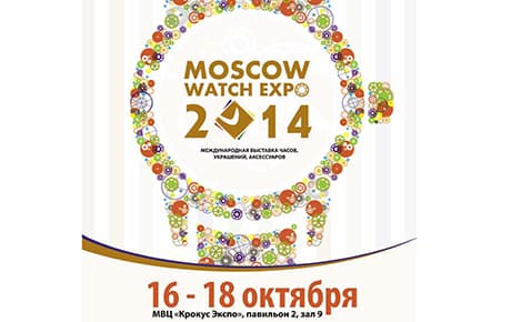 Объявлены обновленные даты Moscow Watch Expo 2014