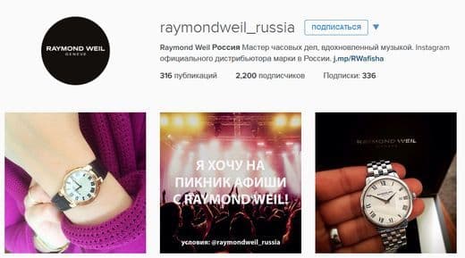 Raymond Weil дарит билеты на «Пикник Афиши»