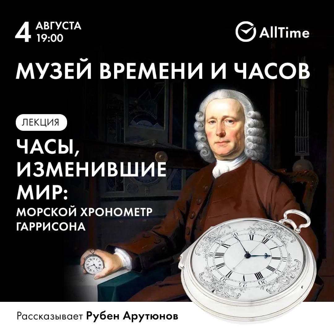 Часы, изменившие мир: морской хронометр Гаррисона