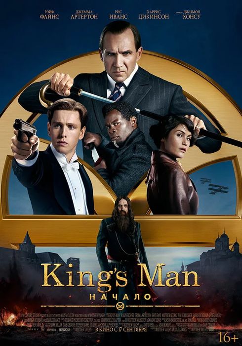 Фильм «King’s Man: Начало»