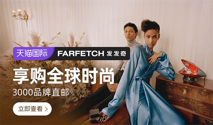 Партнерство Farfetch, Richemont и Alibaba