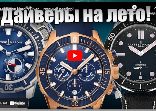 Часы Ulysse Nardin Diver. Полный разбор