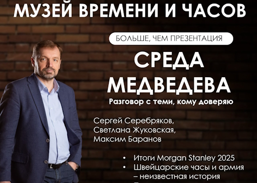 Среда Медведева. Больше, чем просто презентация
