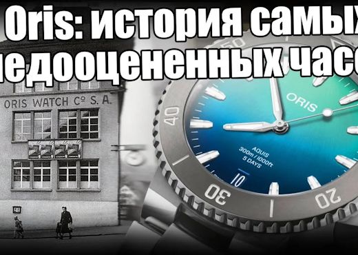 Oris. Новинки, экскурсия и правда о швейцарских часах