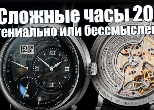Сложные часы 2026