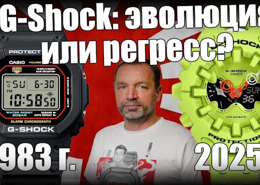 Часы Casio G-Shock. Почему от квадратных пришли к круглым, и что дальше