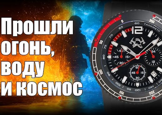 Русское время Штурм. Часы для настоящих героев