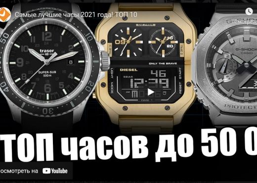 Самые-самые часы 2021 года до 50 000 рублей