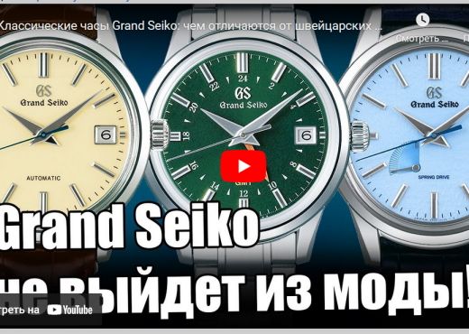 Классические часы Grand Seiko. Чем отличаются от швейцарских люкс часов