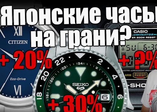 Японские часы. Насколько будут дорожать Seiko, Casio и Citizen
