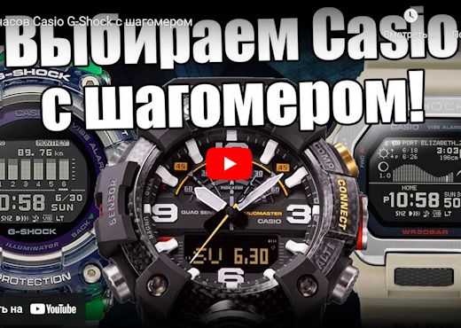 12 часов Casio G-Shock с шагомером