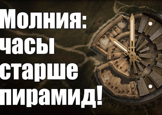 Молния Аркаим. Видео-обзор