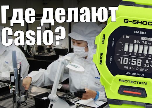 Часы Casio больше не Made in Japan