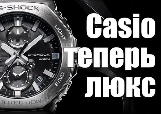 Часы G-Shock GMC-B2100. Casio за 1 000 долларов. Зачем