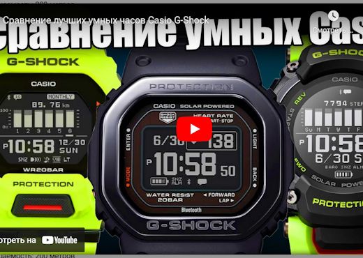 Сравнение лучших умных часов Casio G-Shock