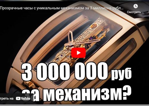 Прозрачные часы с уникальным механизмом за 3 миллиона рублей Corum Golden Bridge