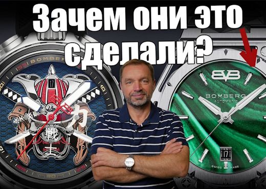 Часы Bomberg Edge. И это Швейцария