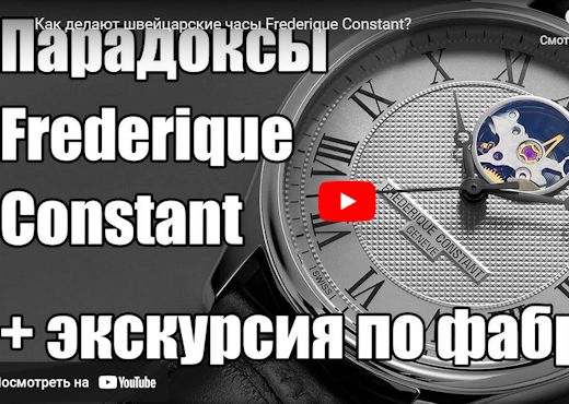 Как делают швейцарские часы Frederique Constant