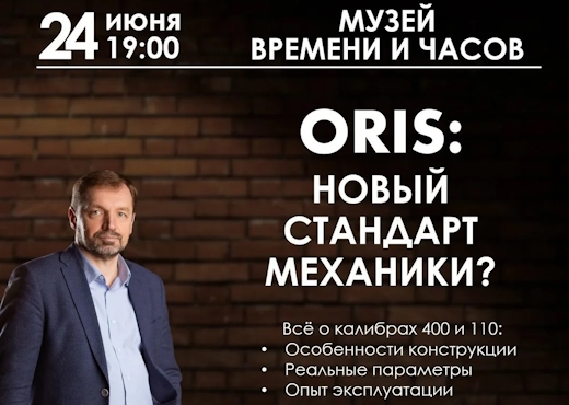 Oris. Всё о калибрах 400 и 110