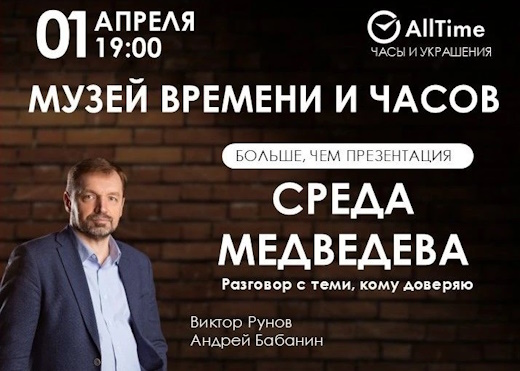 Среда Медведева 2. Новинки, назначения и война механизмов